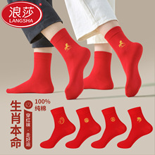 浪莎本命年红袜子男纯棉马年秋冬季中筒袜抗菌情侣结婚红色棉袜女