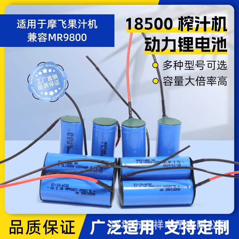 适用摩飞果汁杯MR9600绞肉9800蒜蓉机7.4V18350榨汁杯18500锂电池