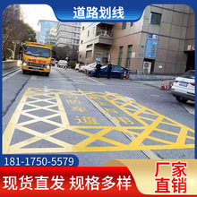 道路标线马路公路道路划线车位划线车位标涂线禁止停车划线箭头线