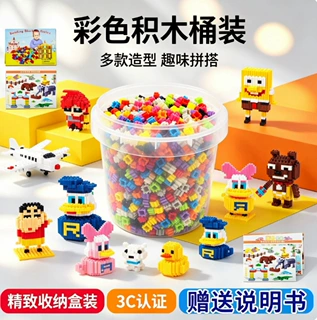 百变拼搭玩具桶装玩具创意拼装 DIY钻石小颗粒小微型钻石积木批发