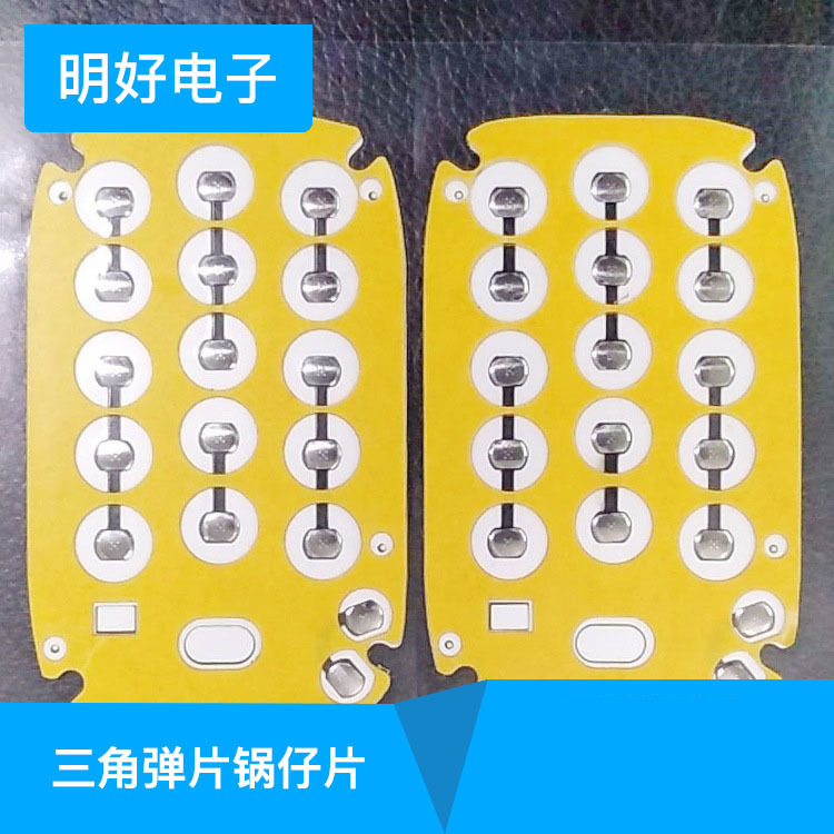 厂家供应优质锅仔片十字形弹片锅仔片 按键薄膜开关 微型开关