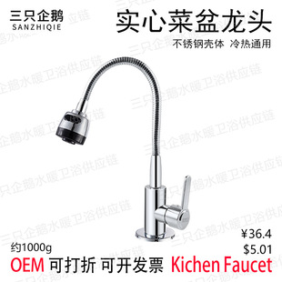 Stainless Steel Kitchen Sink Hot and Cold Faucet Universal Faucet Wash Basin Sink Rotating Anti-Splash Large Curved Faucet