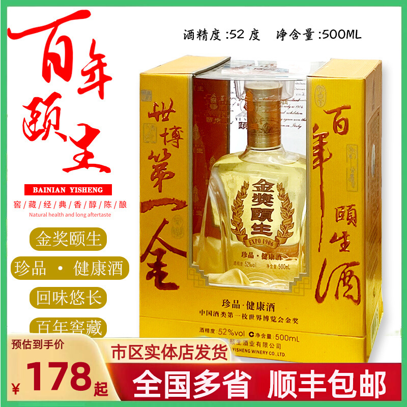 【实体店】南通特产海门金奖颐生珍品健康型茵陈酒52度中华老字号