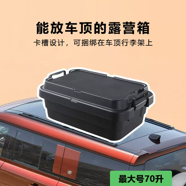 Thickened large-capacity outdoor camping waterproof box suitable for car use, outdoor square storage box, car storage box