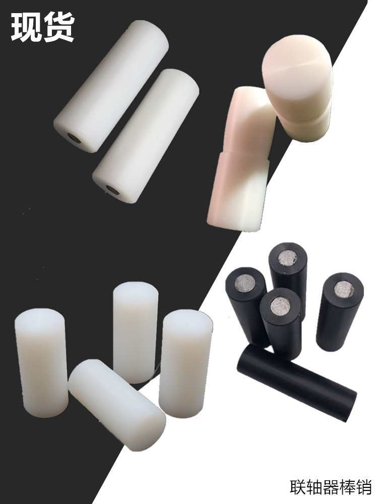 尼龙柱销联轴器减速机销子传动销钢芯PA实芯棒销MC尼龙棒