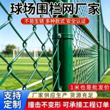 球场围栏网隔离防护网勾花网体育场运动场足球场围栏网加粗防锈