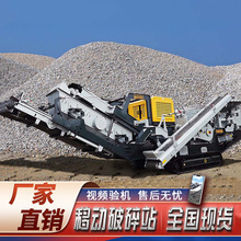 厂家直销移动鄂式破碎机粉碎建筑垃圾移动破碎站 鄂式碎石机