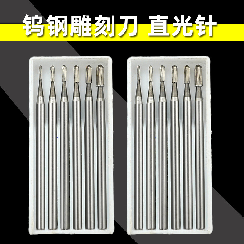 钨钢直光刀直光针用于橄榄核木雕桃核骨雕蜜蜡微雕刻刀打磨工具