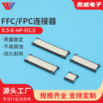 0.5-E-nP-H2.5 转接延长板0.5MM间距双面抽拉式2.0H空中对接头