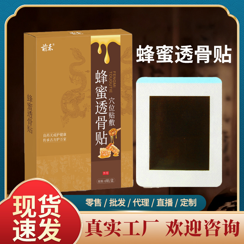 【Honey Penetrating Patch】Home-Use Traditional Plaster Patch for Waist, Neck, and Joint Health Care, Oem Processing 【Honey Penetrating Patch】Home-Use Traditional Plaster Patch for Waist, Neck, and Joint Health Care, Oem Processing
