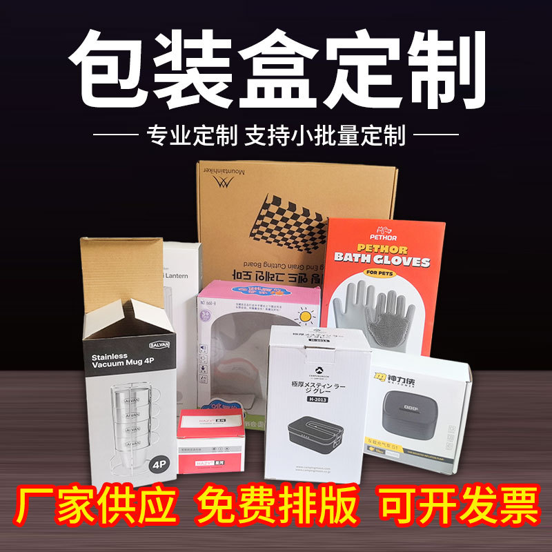 玩具包装盒定制瓦楞白卡纸盒彩盒批量加硬折叠食品飞机盒印刷