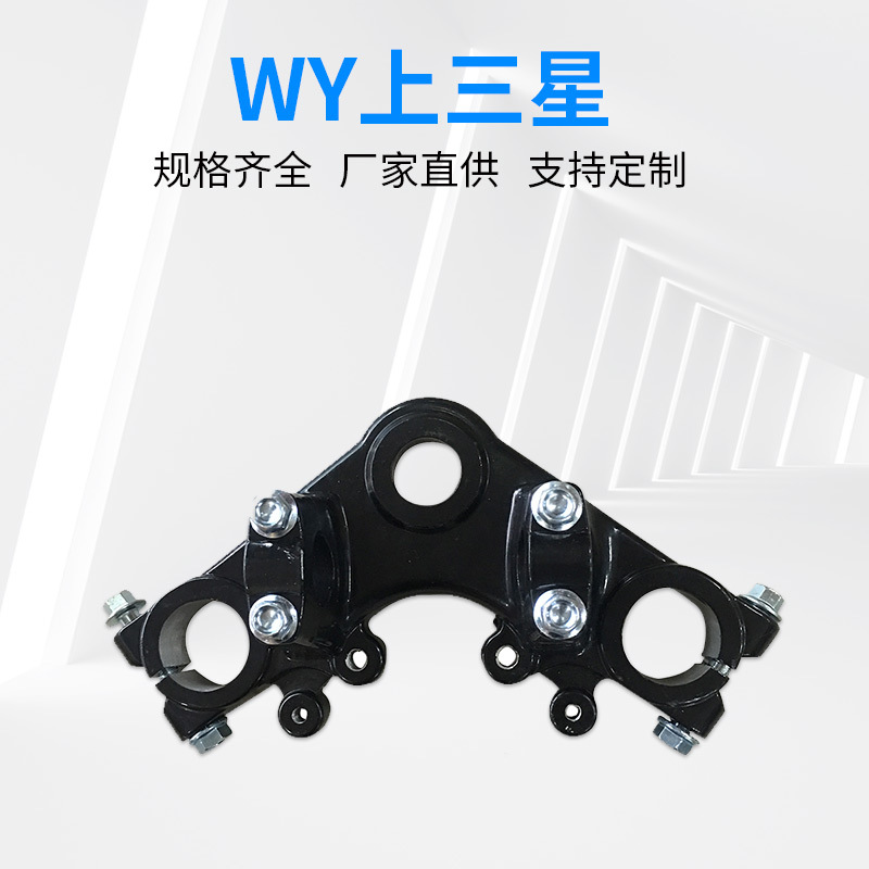 工厂批发 WY125上三星 五羊上联板 摩托车专用配件工具