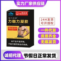 力加力胶囊正品源头厂家现货批发一键代发药OEM医森智ODM友牌强效