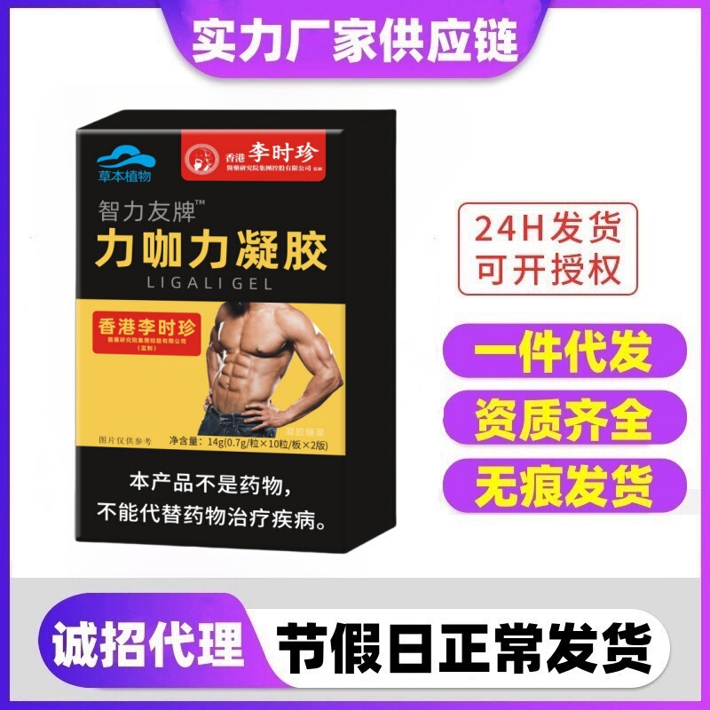 力加力胶囊正品源头厂家现货批发一键代发药OEM医森智ODM友牌强效|undefined