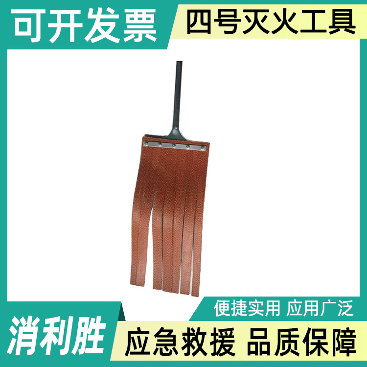 四号灭火工具铁杆式扑火拖把手持橡胶阻燃扑火拍铁杆拍火把头