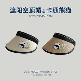 新中式国风空顶帽~熊猫无顶遮阳草帽夏季新款可折叠遮阳防晒帽子