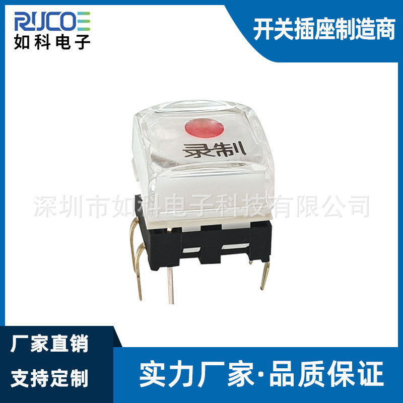 音视频控台发光开关 视频切换器专用带灯轻触开关 TS15系列