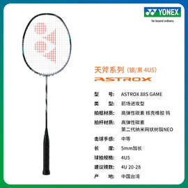 尤尼克斯羽毛球拍3AX88SGAME/3AX88DGAME单拍3代天斧3AX88GAME