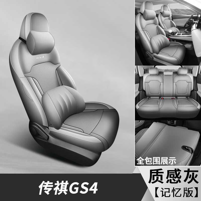 GAC Trumpchi – GS4MAX, universal four Modelə uyğun (Original) oturacaq örtükləri - textured-grey-memory-foam-edition-note-car-model-year