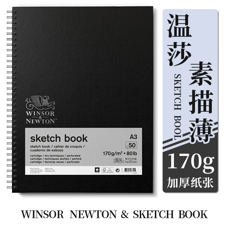 ウィンザーニュートンスケッチ本速記170グラム厚いハードシェルコイルa 4美術生a 3専用8k画本16k|undefined
