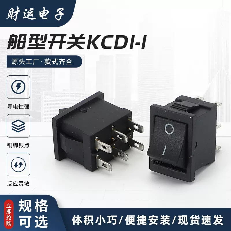 供应黑色6脚2档3档船形开关KCD1-106船型开关2档尺寸21X15mm