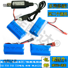 玩具遥控飞机直升机快艇遥控车12428 7.4v1500mah锂电池18650