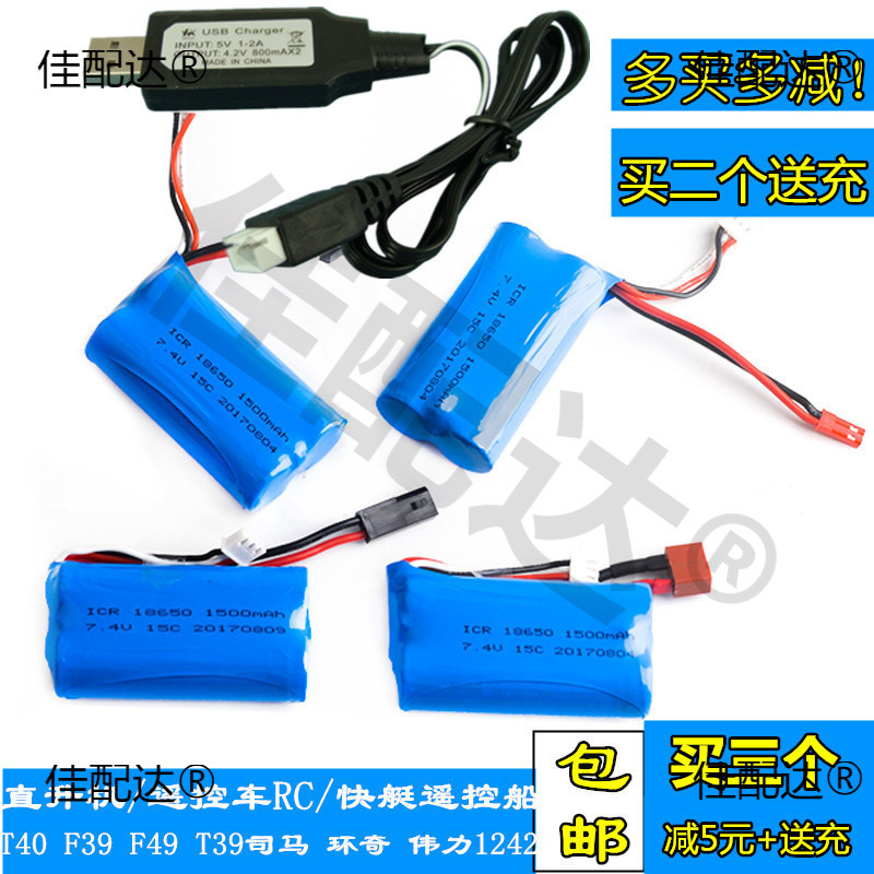 玩具遥控飞机直升机快艇遥控车12428 7.4v1500mah锂电池18650