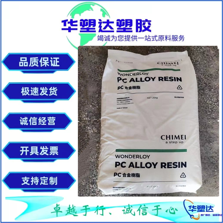 合金PC/ABS镇江奇美PC-550K注塑级阻燃塑料电器电子电器塑胶原料