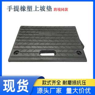 Cross-Border Step Slope Mat, Curb Slope Mat, Portable Non-Slip Wear-Resistant Rubber Plastic Slope Mat, Rubber Uphill Mat