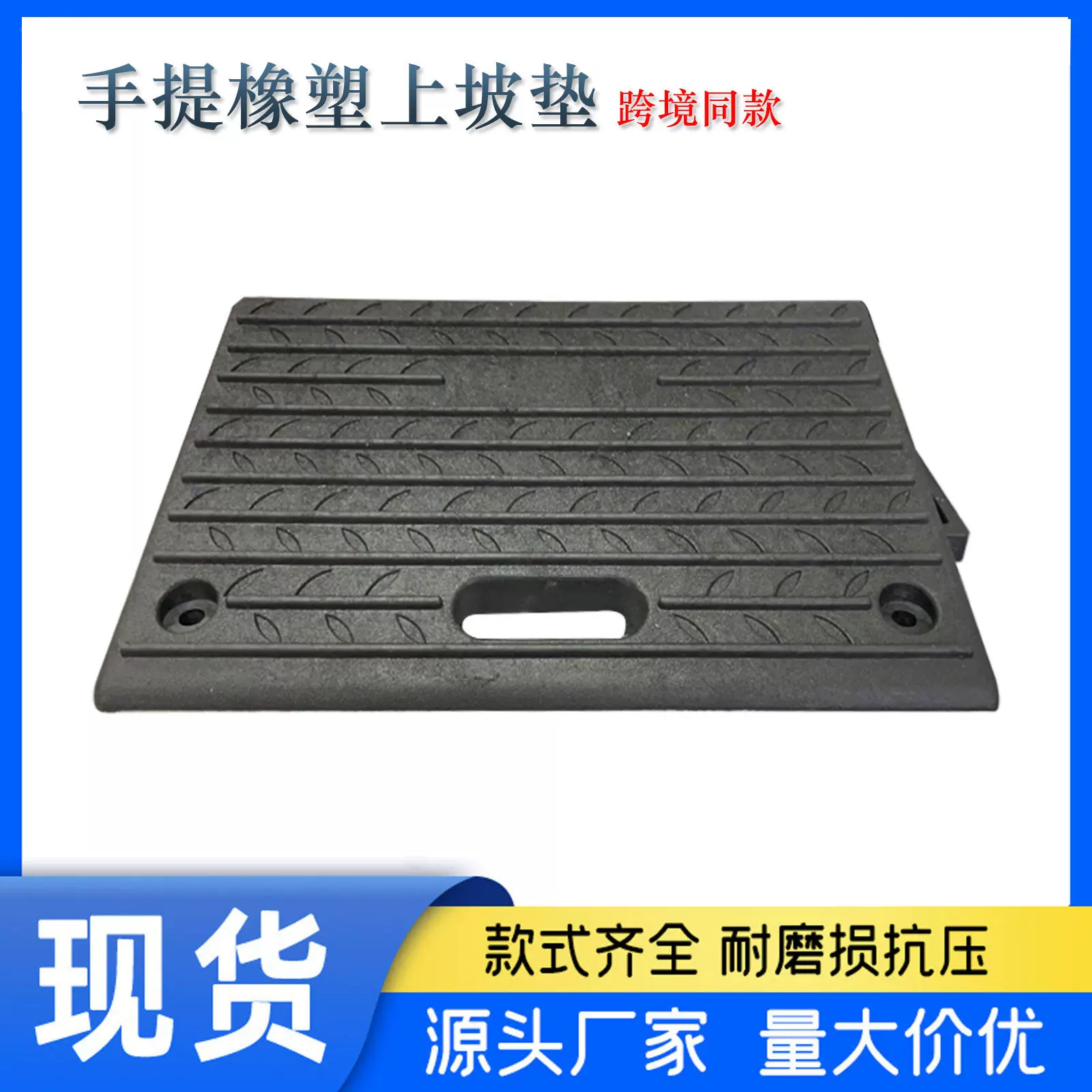 跨境台阶斜坡垫马路牙子斜坡垫手提防滑耐磨橡塑斜坡垫橡胶上坡垫