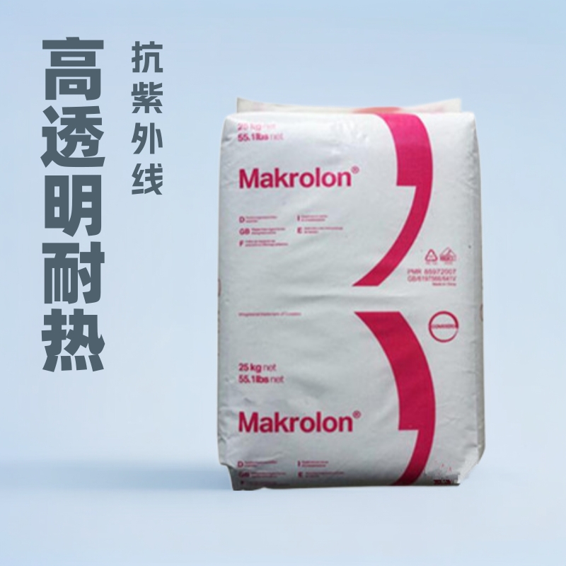 光学领域抗紫外线PC2807德国科思创（拜耳）耐热耐低温飞机抗UV
