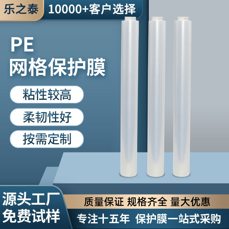 现货批发pe网纹保护膜 透明低粘玻璃排气膜高粘不残胶网纹保护膜