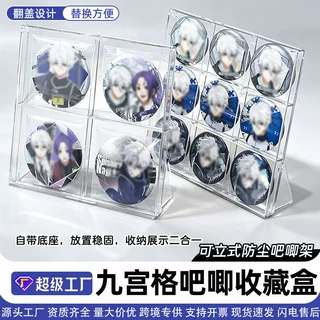 【九宫格桌面收纳盒】可立吧唧架桌面置物徽章收藏盒置物架收纳盒