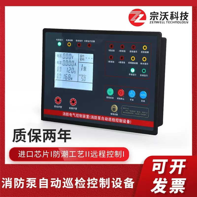 宗沃一控四控六控八控十变频器降压直起机械应急柜消防巡检控制器