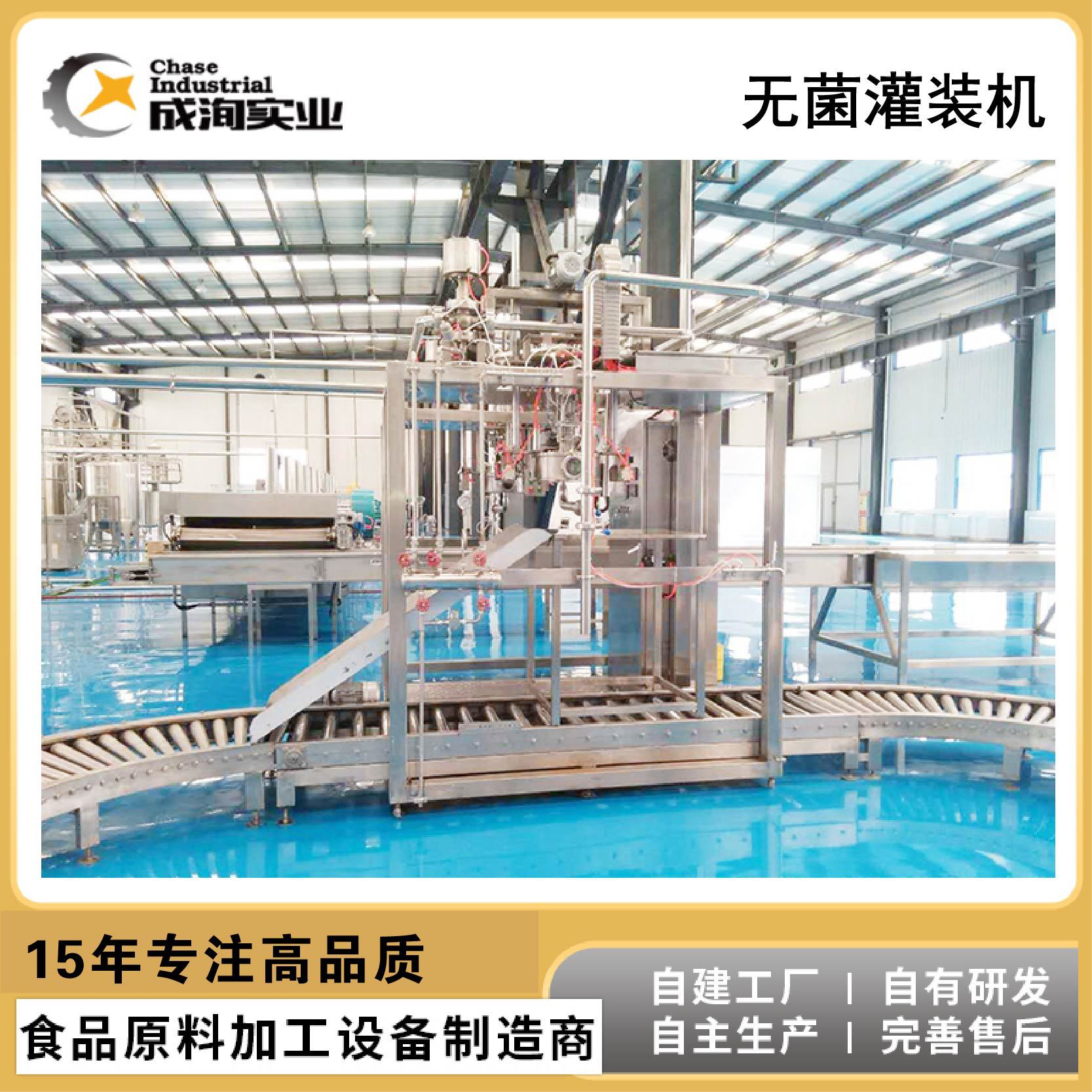 【工厂直供】无菌大袋灌装机无菌桶装灌装设备带自动清洗称重系统