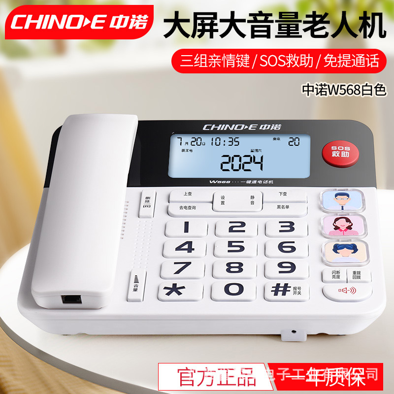 中诺W568老人家用电话机固定座机求救电话免提大屏大按键专用电话