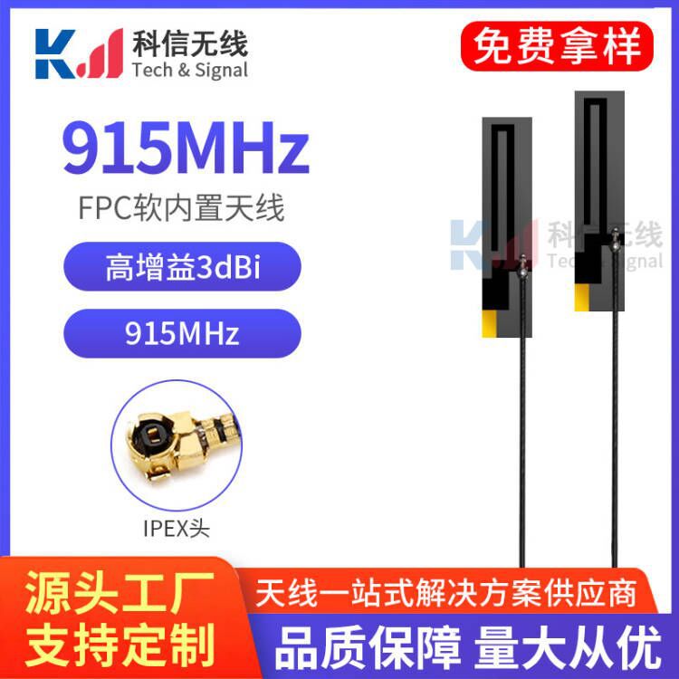 gsm 850/868/915mhz内置fpc天线高增益柔性NB-IOT模块天线IPEX头