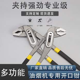 Range Hood Cleaning Tools, Household Appliance Disassembly and Cleaning Tools, Range Hood Wind Wheel Screw Pliers, Disassembly of Water Pump, Powerful Pliers, Wrench