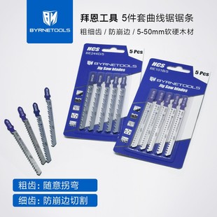 Byrne Tools 5 Pack Jig Saw Blade high quality Sharp Super Narrow Woodworking Plastic Anti-chipping Edge Cutting Saw Blade