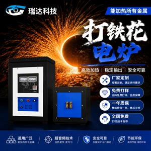 [打铁花电炉非遗打铁花设备高频感应熔炼炉熔铁炉熔钢炉景区打铁花]