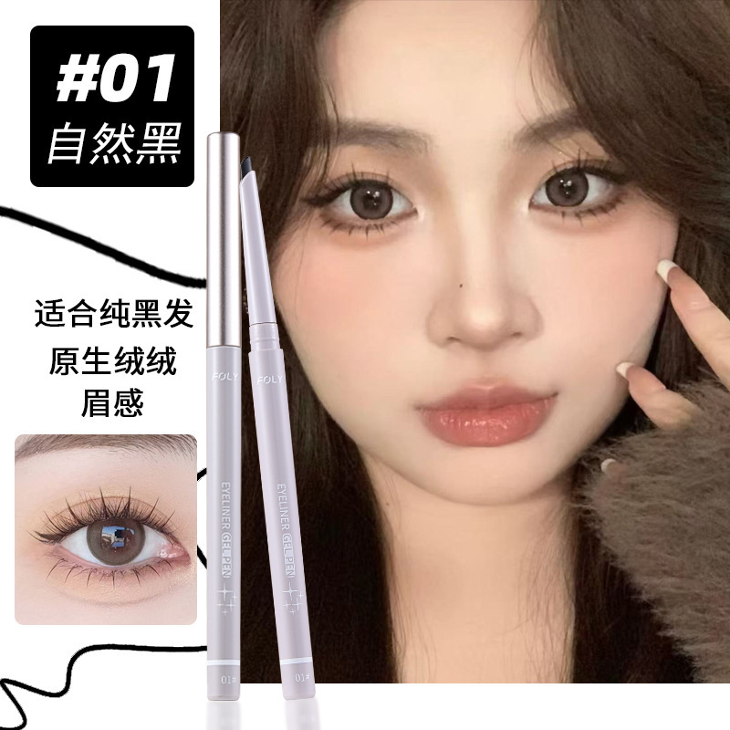 刀锋眼线胶笔斜头防水不晕染持久卧蚕下至笔扁头眼线笔初学者新手|undefined