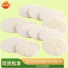 天然丝瓜络卸妆洗脸巾温和去角质洁面海绵洗脸扑圆片浴擦环保洁肤