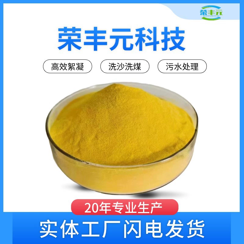 Производитель полиалюминийфторида Pac, прямые продажи, флокулянт для мойки угля, мойки песка, белых лекарств, очистки сточных вод, содержание 26%, циркулирующая вода