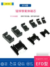 磁芯EFD15/20/25 配骨架 PC40材质锰锌铁氧体大功率高频材料