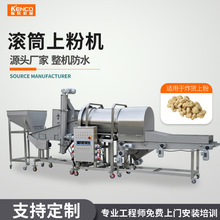 滚筒上粉机蔬菜小酥肉上粉机器盐酥鸡鸡米花鱼块裹粉机自动裹粉