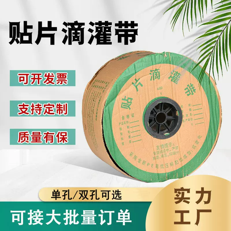 贴片滴灌带 农用灌溉16mm贴片滴灌管单孔双孔节水 内镶贴片滴灌带