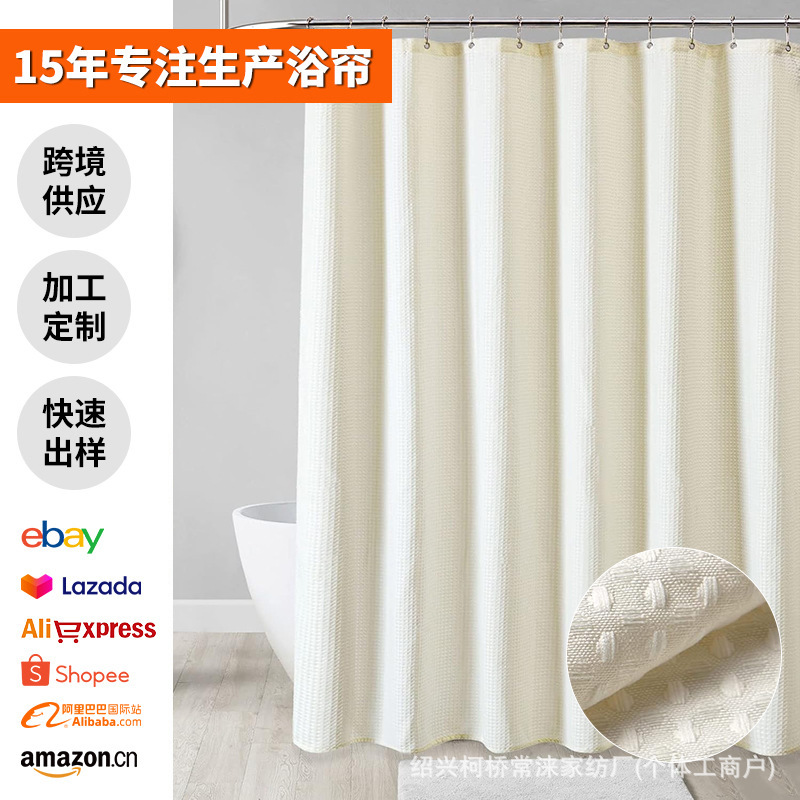 Cross-Border Hot-Selling Waffle-Patterned Shower Curtain, Waterproof, Mildew-Proof, No-Drill Bathroom Partition Curtain, Window Curtain, Wholesale in Stock