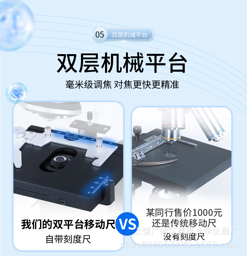 11.1-双目学生显微镜详情页_18