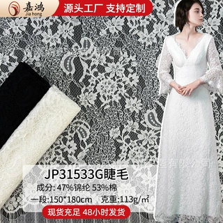 锦棉股线150*160睫毛蕾丝面料 婚纱礼服蕾丝面料 镂空立体蕾丝布