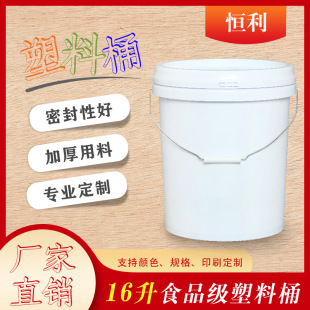 Factory wholesale 16 liter plastic bucket round thick PP food grade packaging bucket paint bucket latex paint ink bucket